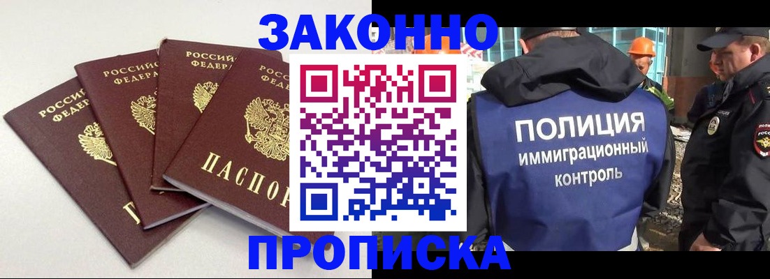 прописка штамп в Куйбышеве
