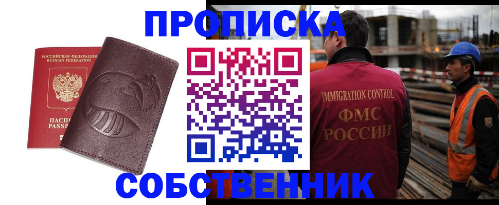 временная регистрация купить в Куйбышеве