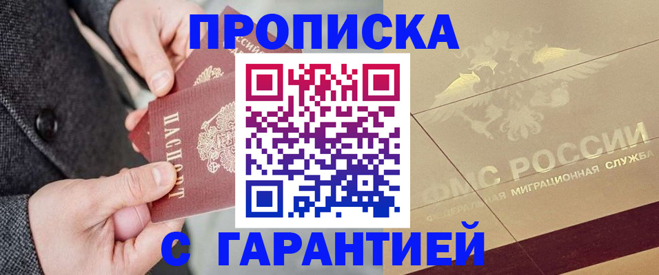 прописка 2025 в Куйбышеве