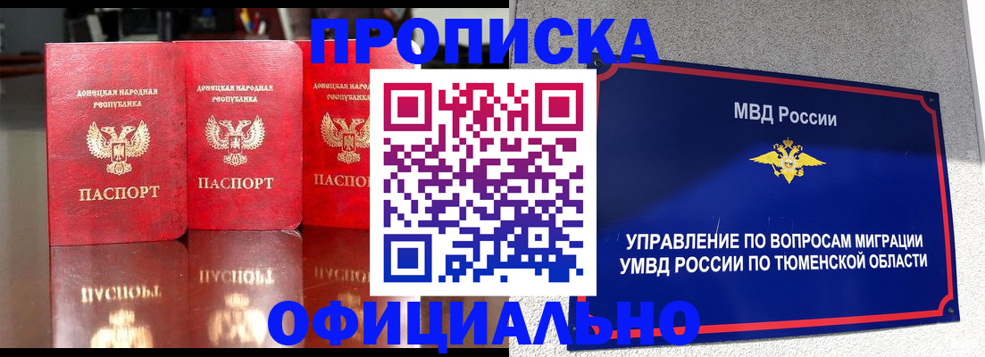 временная прописка в Куйбышеве