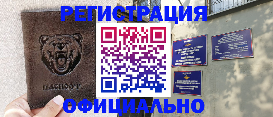 прописка 2025 в Куйбышеве
