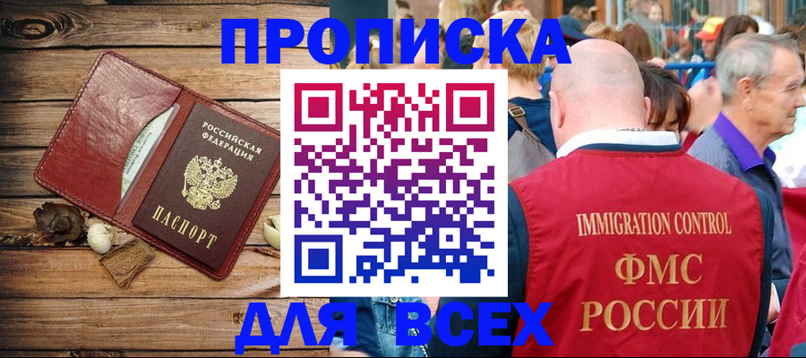 прописка штамп в Куйбышеве