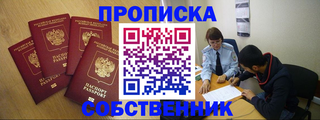 временная регистрация надежно в Куйбышеве